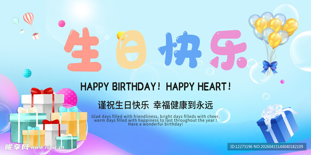 欢乐生日场景布置