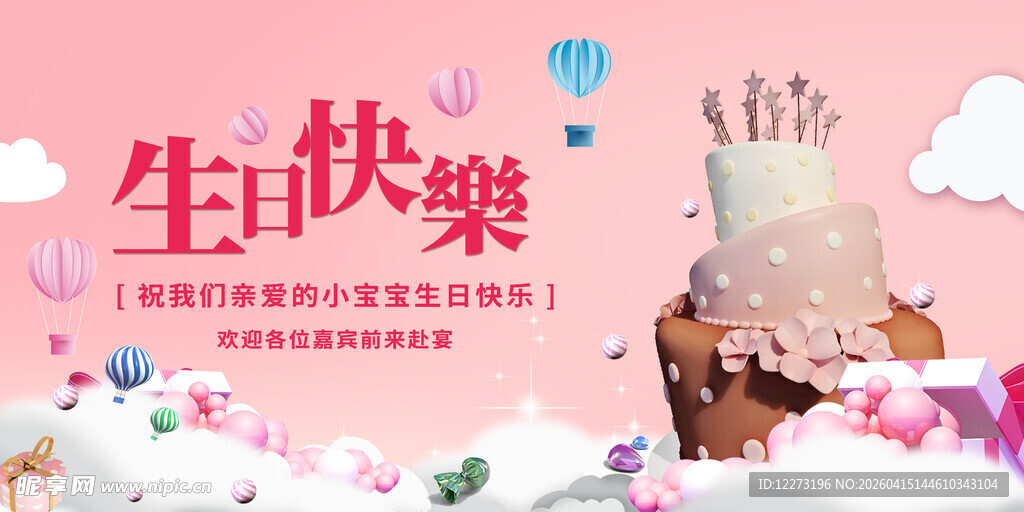 梦幻生日蛋糕庆祝场景