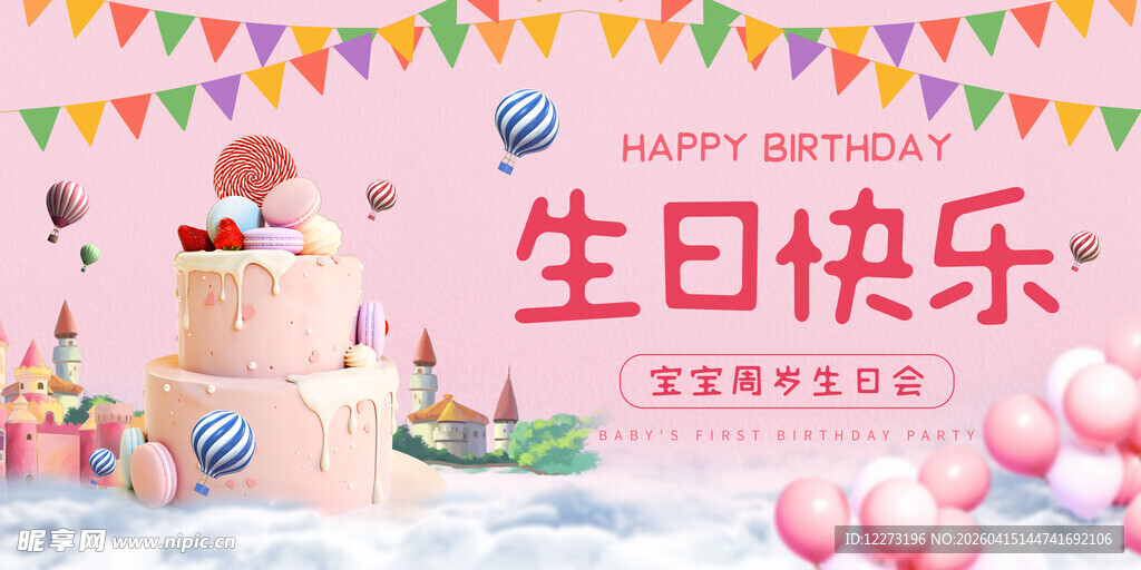 生日派对装饰场景