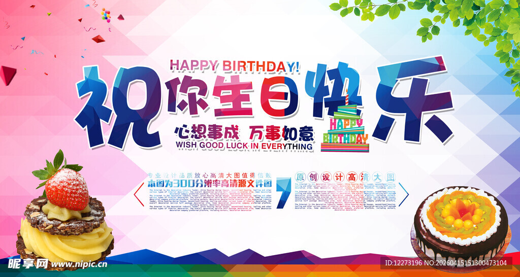 生日海报 