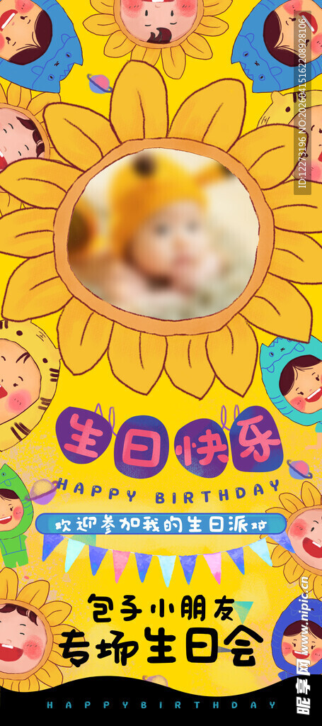 可爱仓鼠生日派对海报