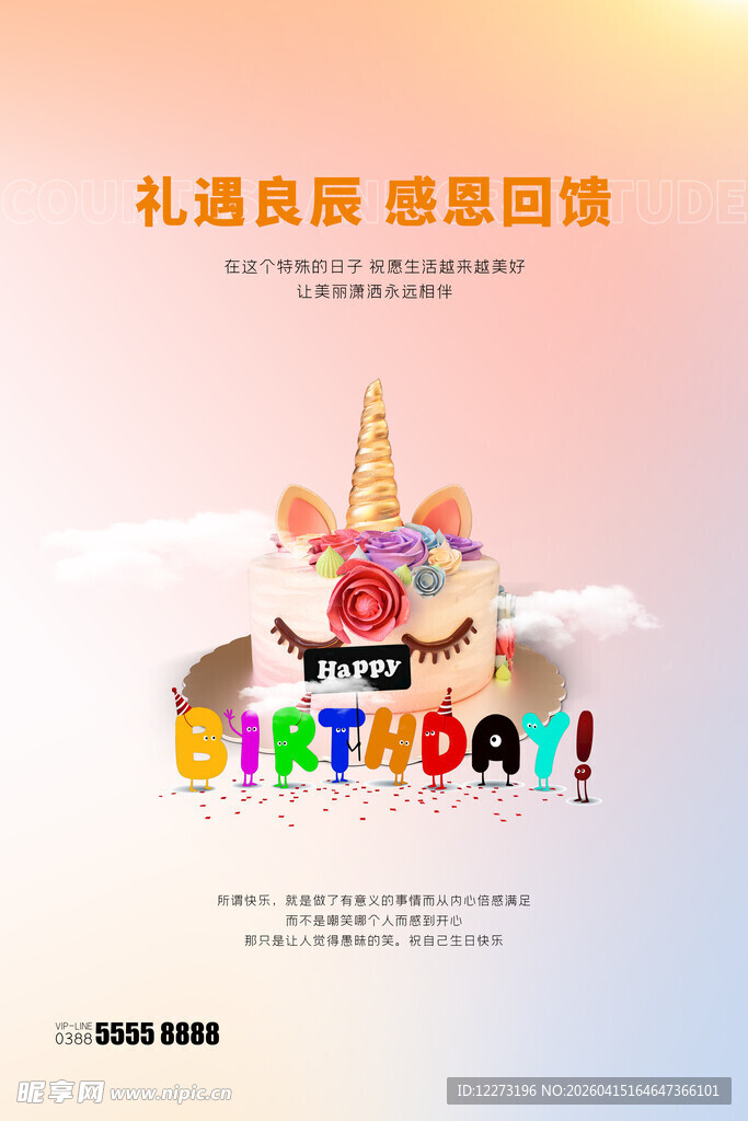 梦幻独角兽生日派对场景