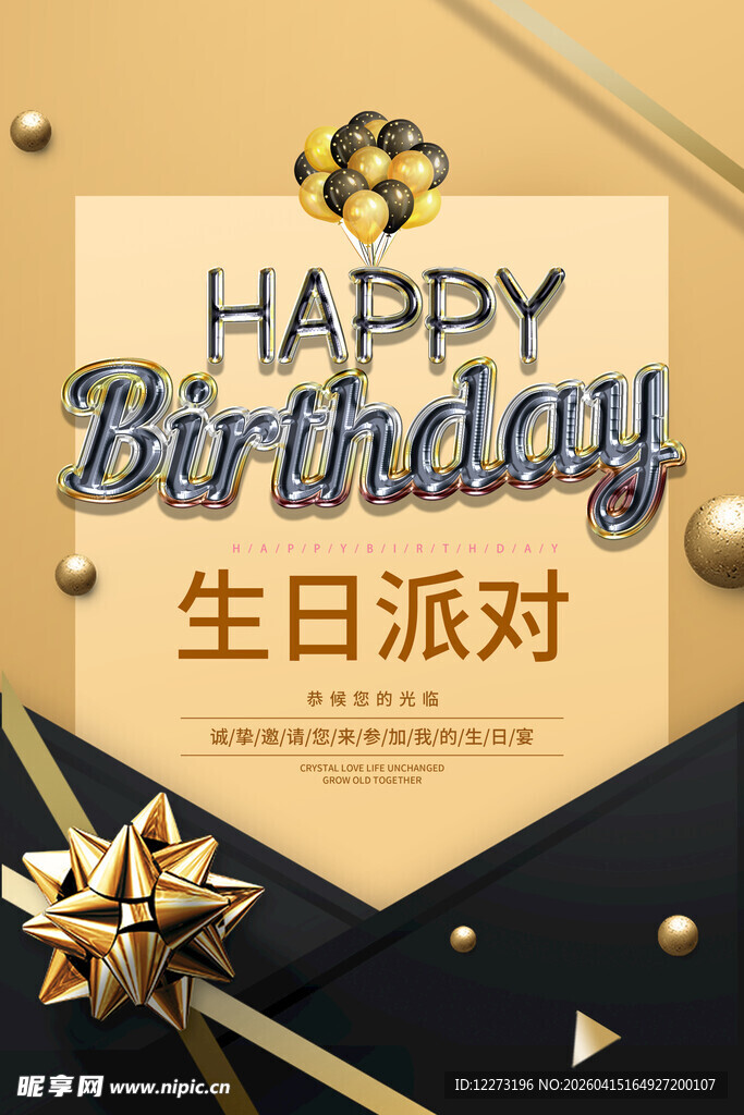金色生日派对装饰背景