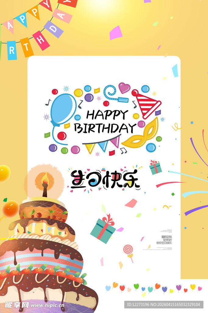 生日贺卡设计 