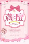 粉色主题满月宴宣传海报