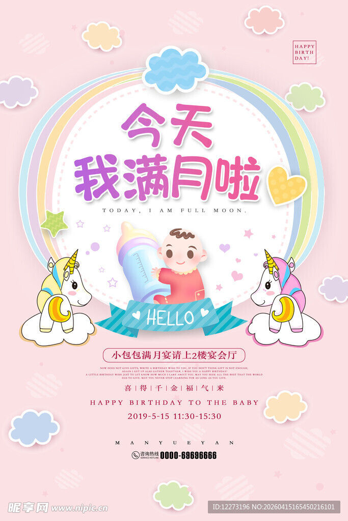 宝宝满月啦庆祝插画