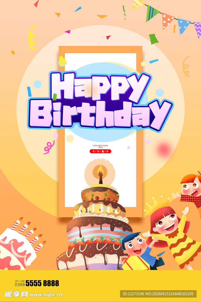 欢乐生日派对场景