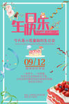 生日派对宣传海报
