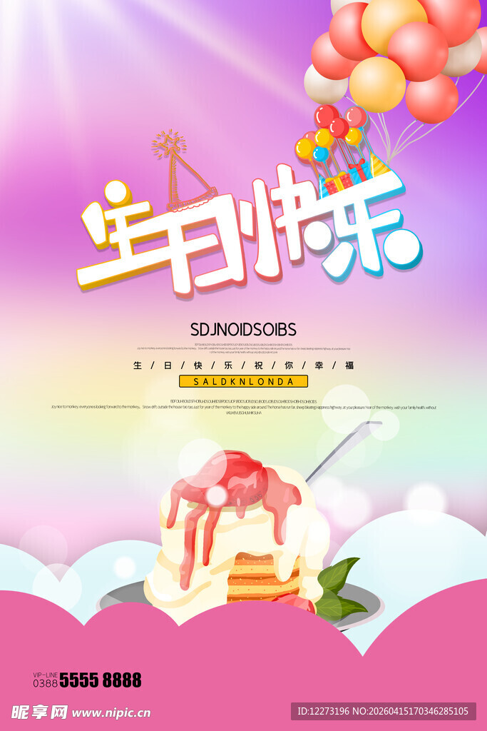 梦幻生日场景甜蜜庆祝