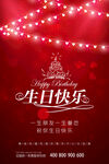 红色生日派对宣传海报