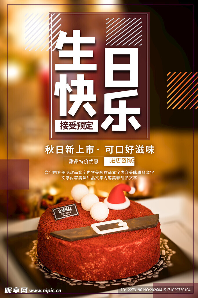 生日蛋糕庆祝美好时刻