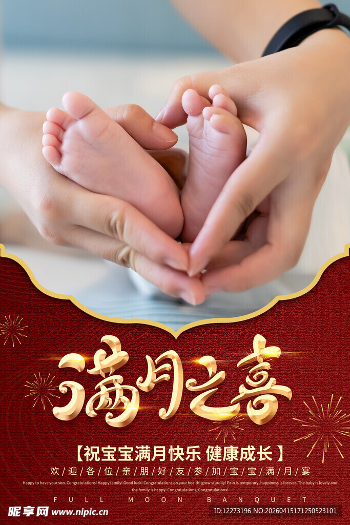 满月宝宝脚丫温馨画面