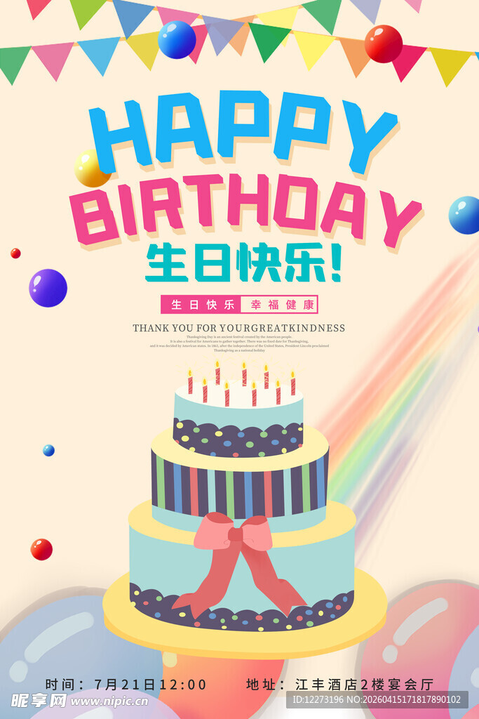 欢乐生日蛋糕庆祝插画