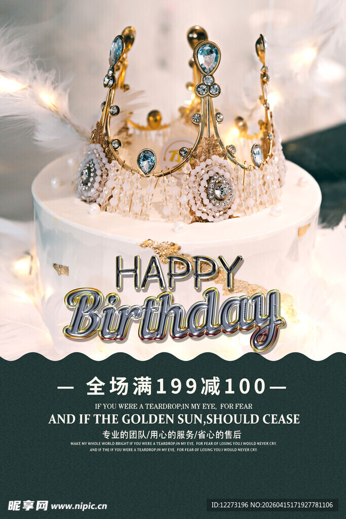 生日蛋糕装饰精美