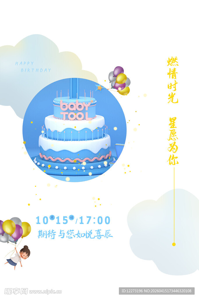 卡通风格生日蛋糕插画