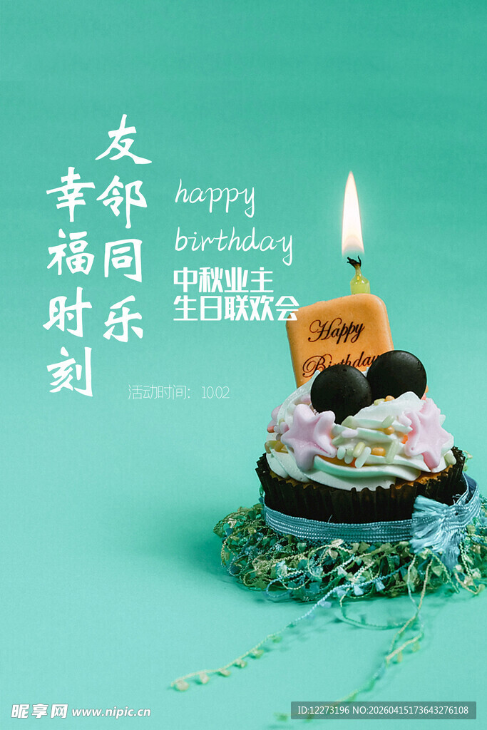 生日蛋糕点亮幸福时刻