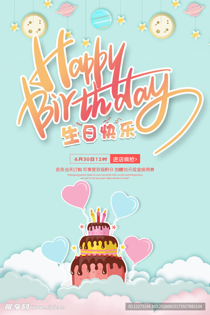 生日快乐卡通蛋糕插画