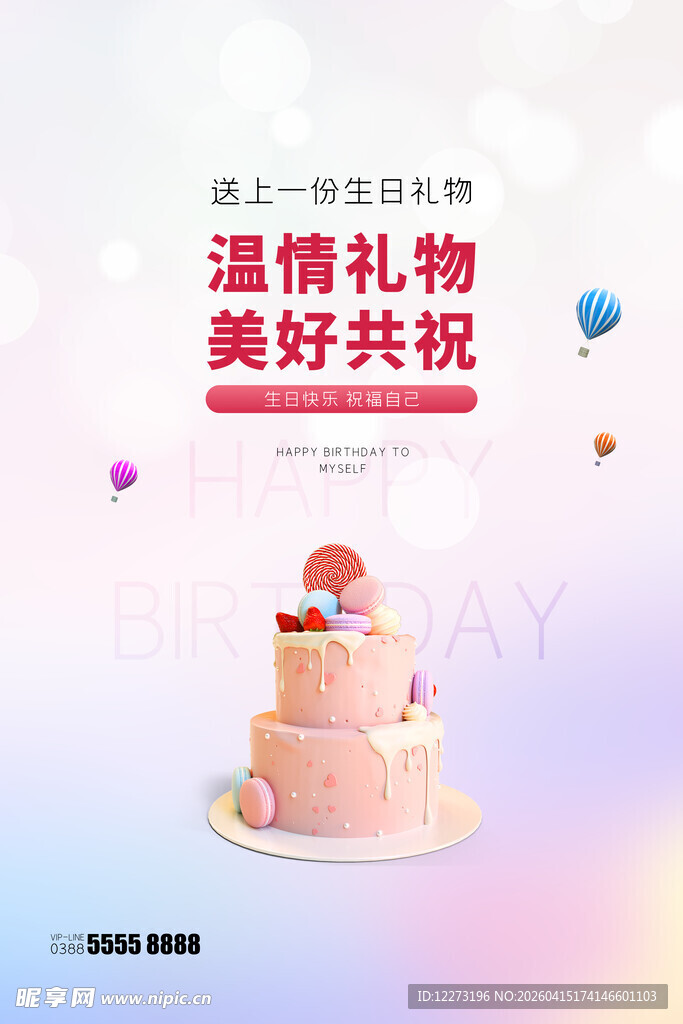 三层粉色蛋糕传递温情