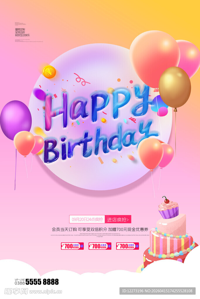 生日派对网页设计模板