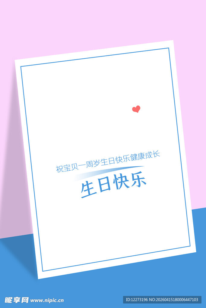 生日贺卡