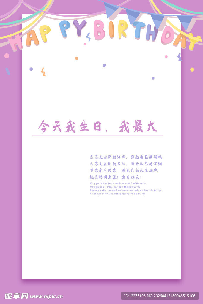 生日邀请函设计模板