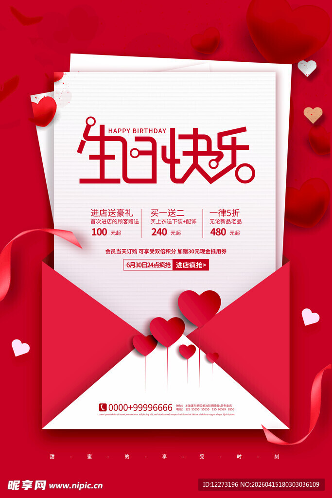 红色生日贺卡邀请函