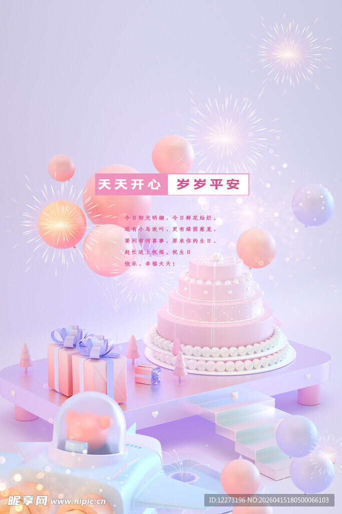 梦幻糖果主题生日派对场景