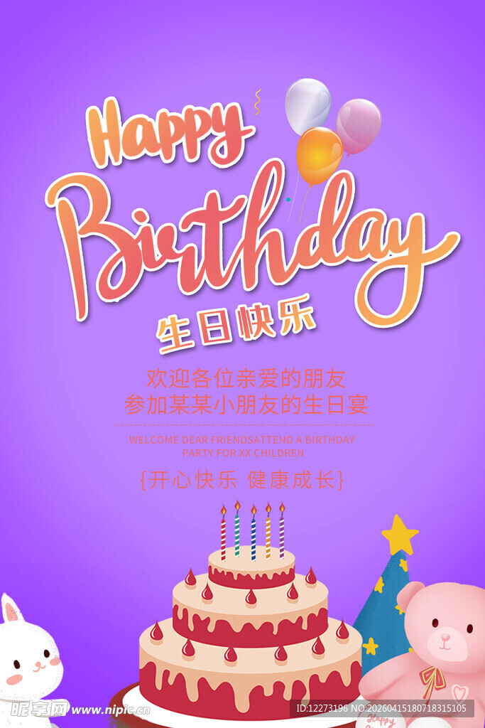 生日派对蛋糕庆祝插画