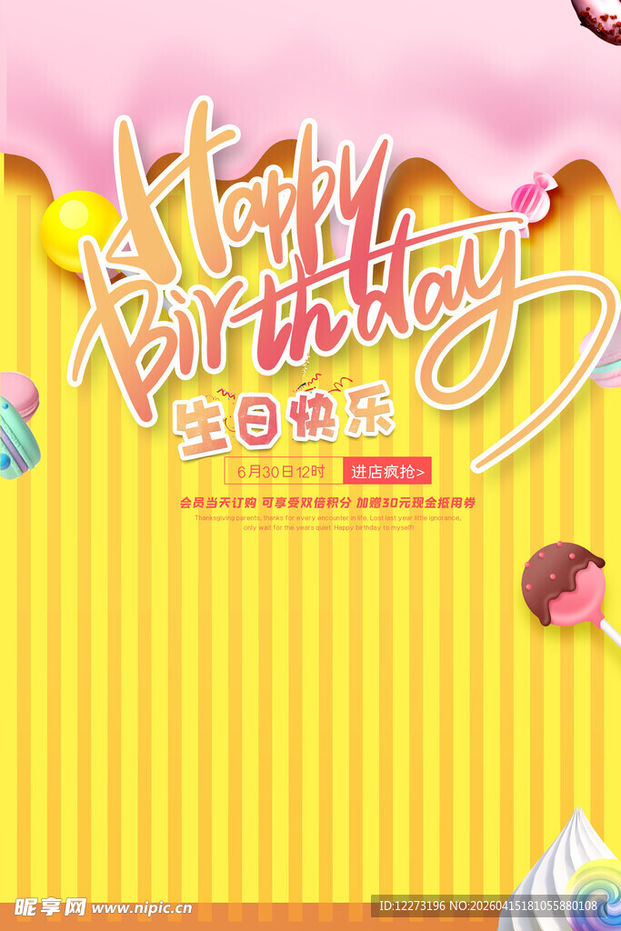 欢乐生日派对背景图