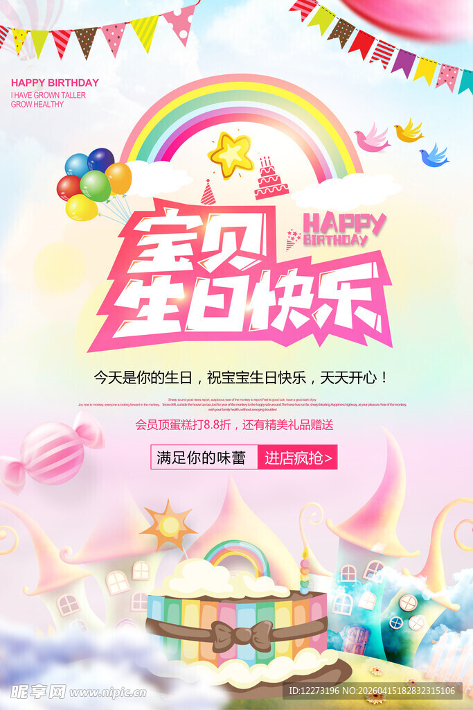 宝贝生日派对欢乐场景