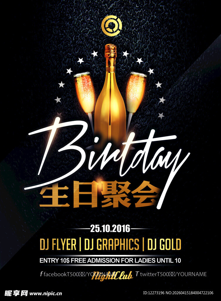 生日派对庆祝活动海报