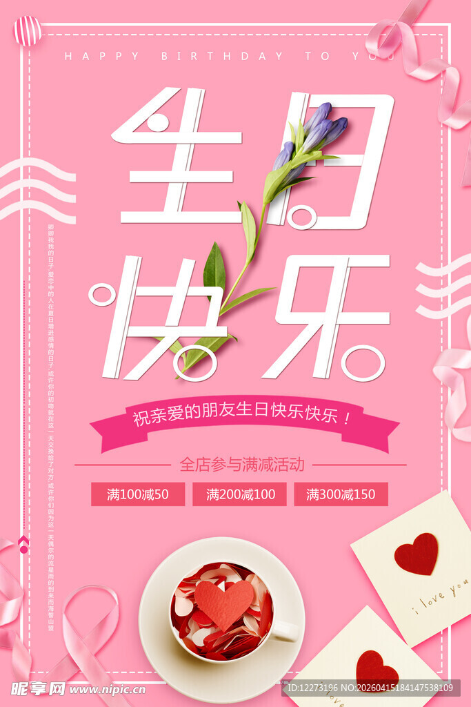 粉色浪漫生日贺卡设计