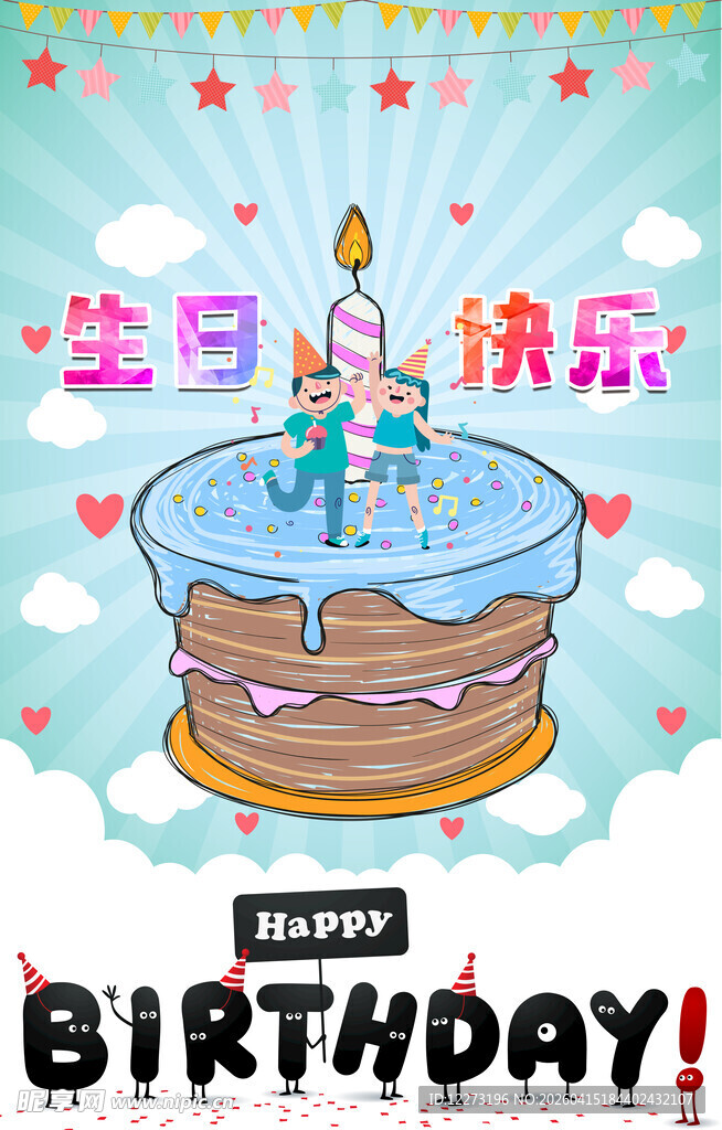 生日蛋糕插画 