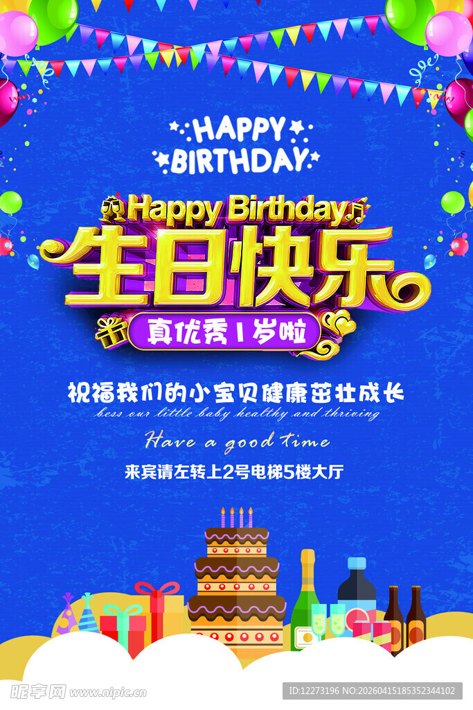 儿童生日派对欢乐场景
