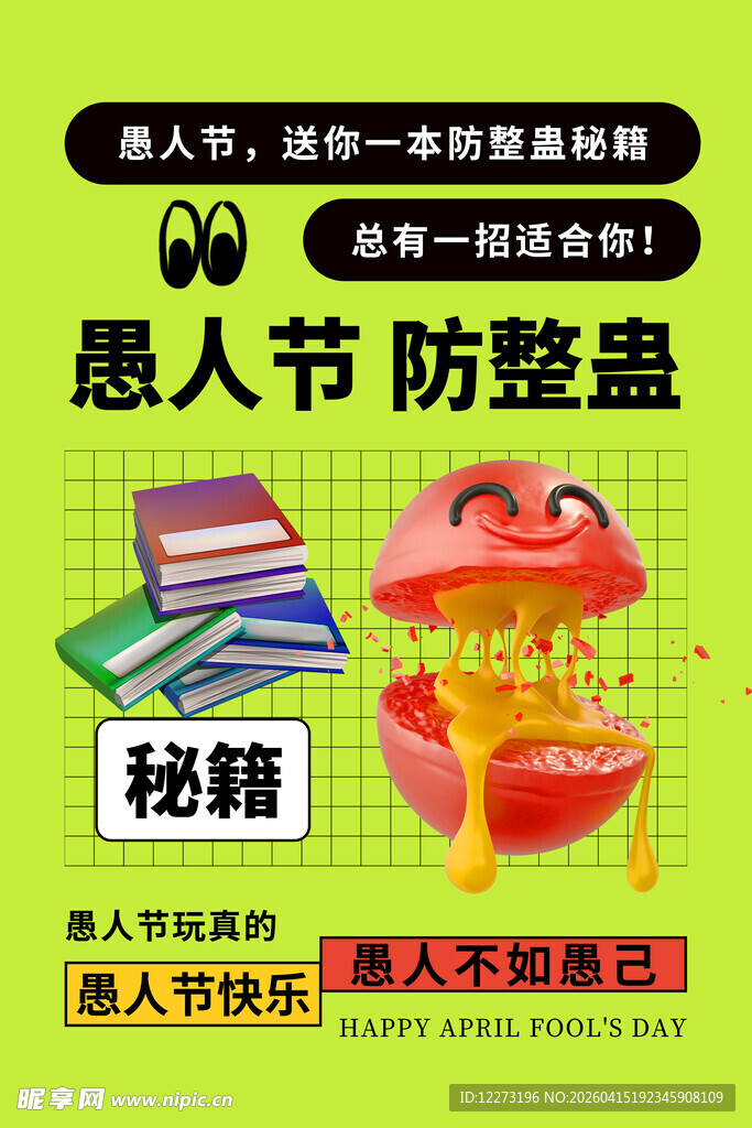 愚人节防整蛊秘籍