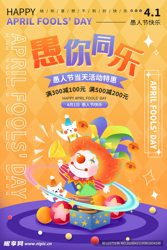 儿童欢乐愚人节派对场景