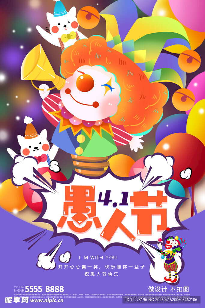 愚人节欢乐小丑插画