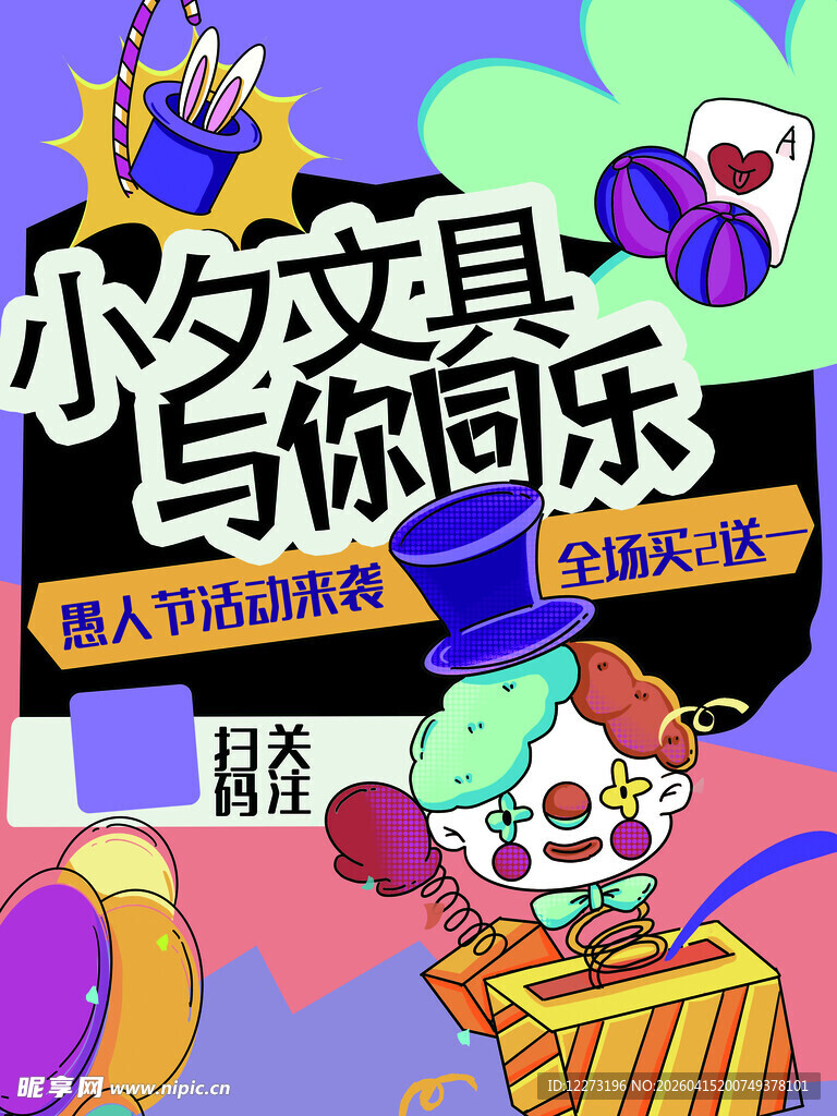 愚人节            