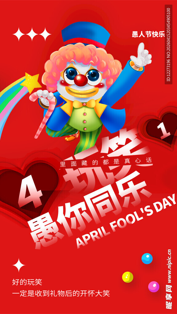 小丑送礼欢乐多