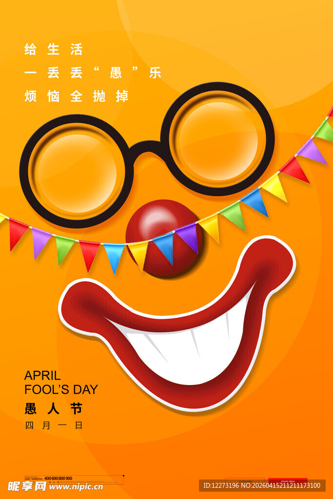 欢乐笑脸派对装饰元素