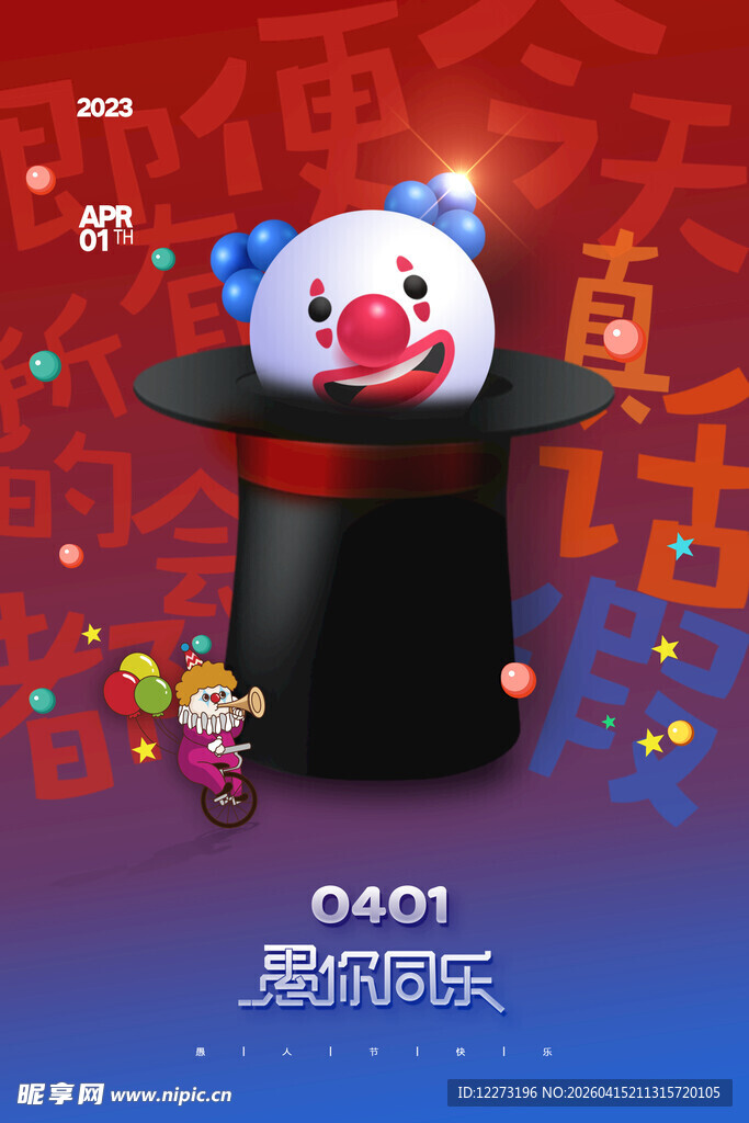 魔术帽中的小丑玩偶