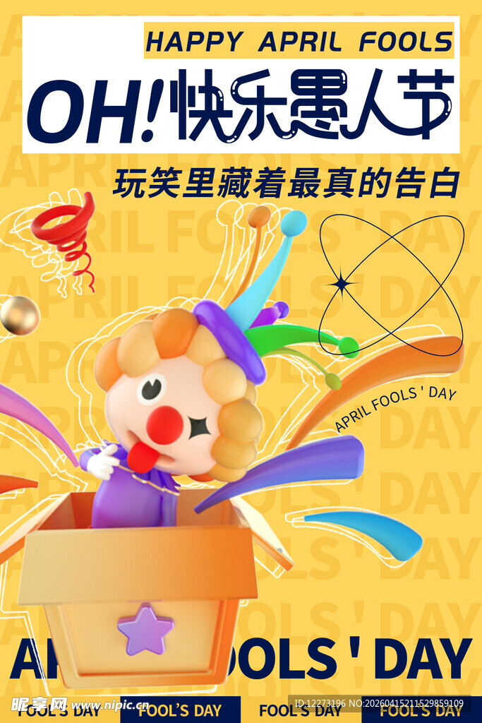 快乐愚人节创意装饰展示
