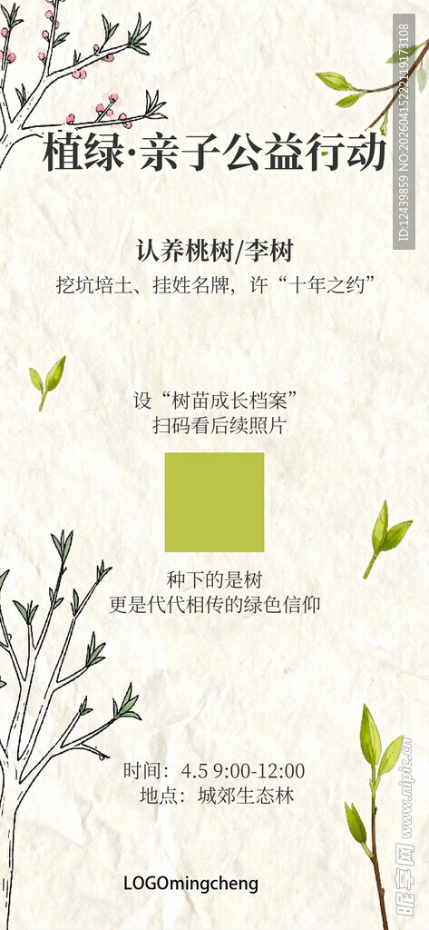 清新自然植物主题封面设计