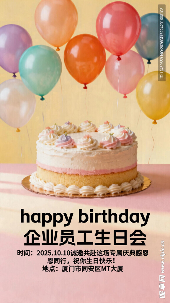 生日蛋糕与彩色气球庆祝