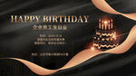 黑金风生日快乐派对海报