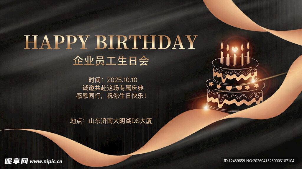 黑金风生日快乐派对海报