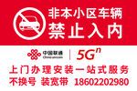 小区车辆出入提示5G服务
