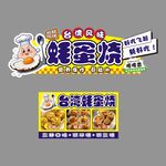 蚝蛋烧鲜香烧烤美食宣传图