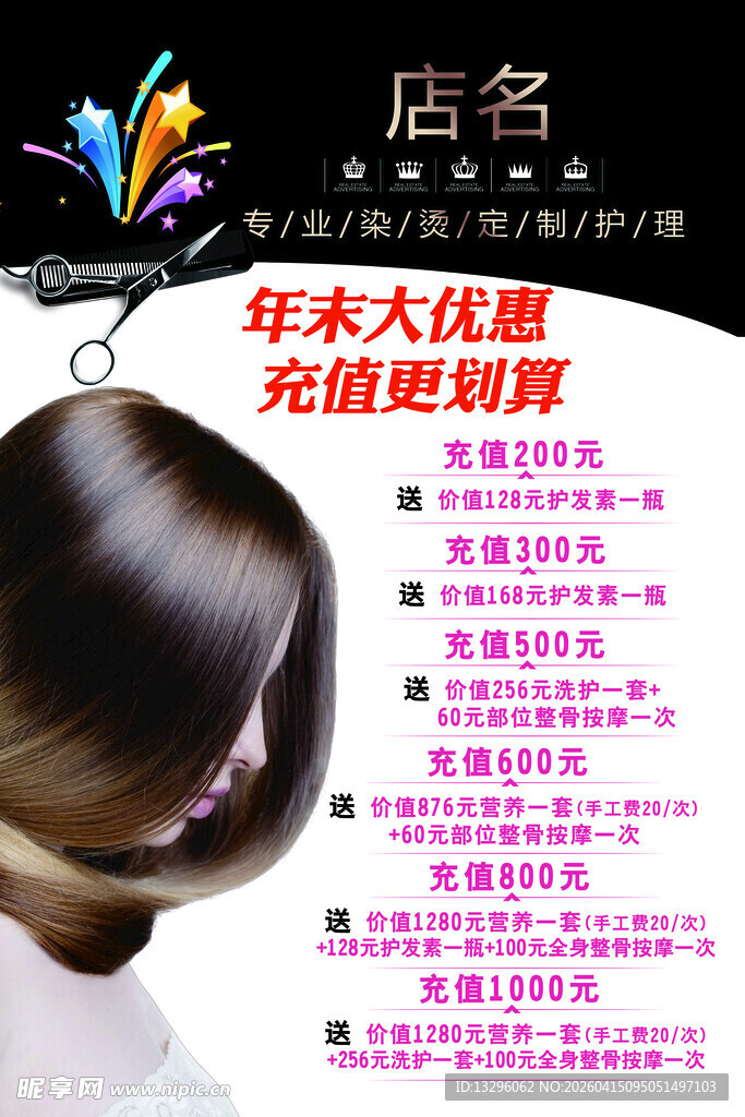 美发海报