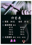 美发价格表